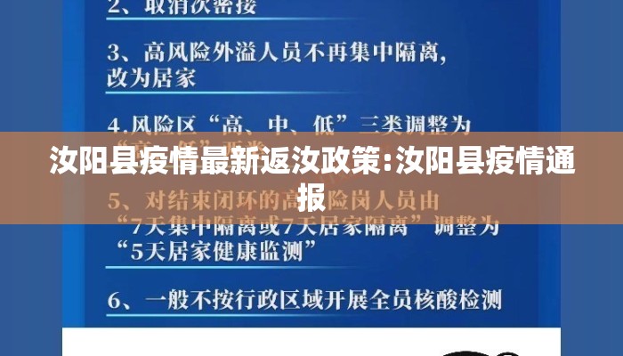 汝阳县疫情最新返汝政策:汝阳县疫情通报