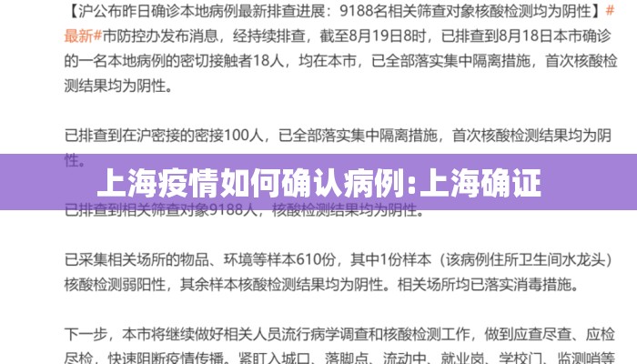 上海疫情如何确认病例:上海确证