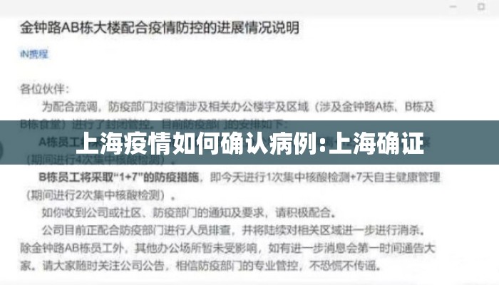 上海疫情如何确认病例:上海确证