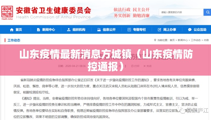 山东疫情最新消息方城镇（山东疫情防控通报）