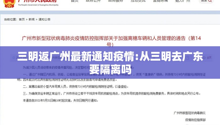 三明返广州最新通知疫情:从三明去广东要隔离吗