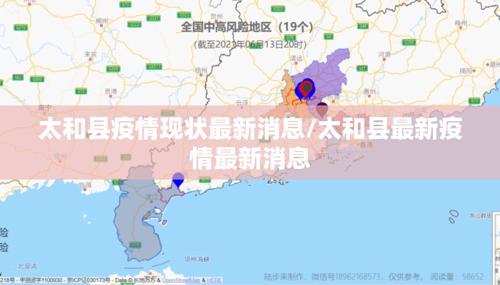 太和县疫情现状最新消息/太和县最新疫情最新消息