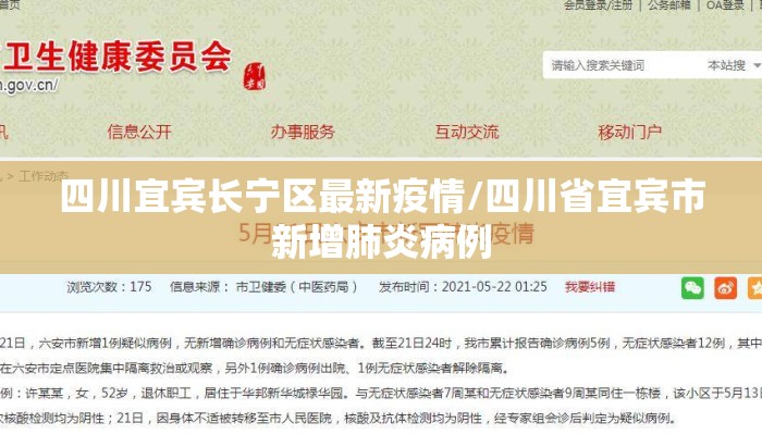 四川宜宾长宁区最新疫情/四川省宜宾市新增肺炎病例
