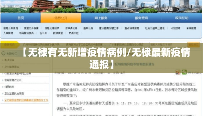 【无棣有无新增疫情病例/无棣最新疫情通报】