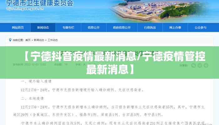 【宁德抖音疫情最新消息/宁德疫情管控最新消息】