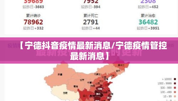 【宁德抖音疫情最新消息/宁德疫情管控最新消息】