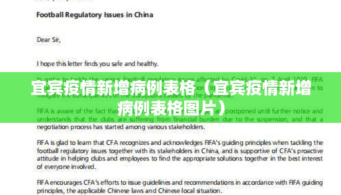 宜宾疫情新增病例表格（宜宾疫情新增病例表格图片）