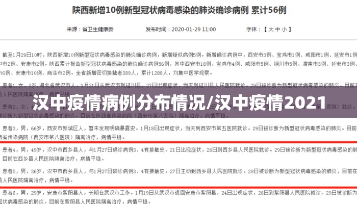 汉中疫情病例分布情况/汉中疫情2021