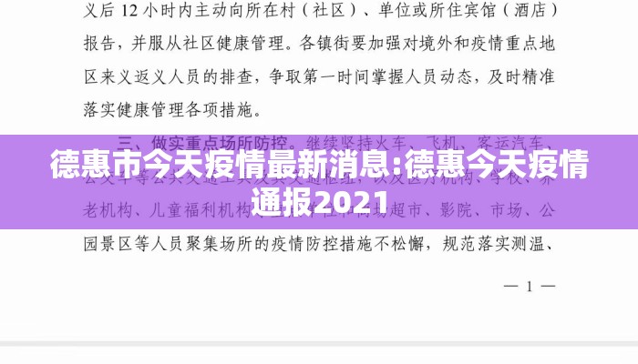 德惠市今天疫情最新消息:德惠今天疫情通报2021