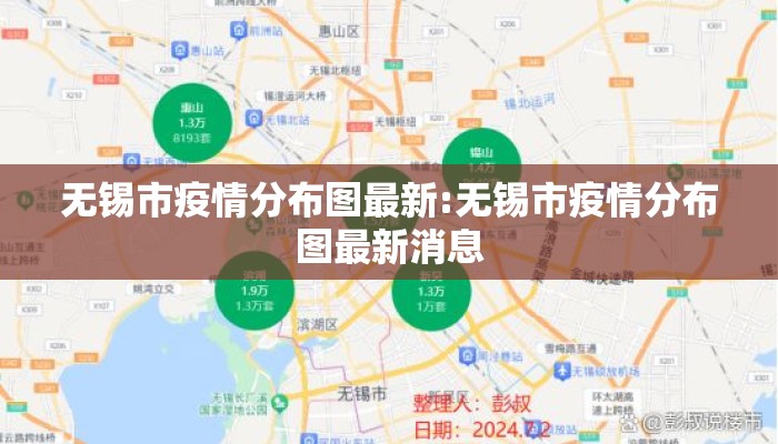 无锡市疫情分布图最新:无锡市疫情分布图最新消息