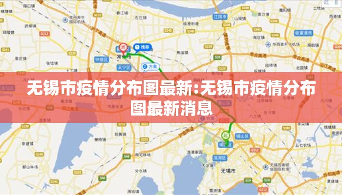无锡市疫情分布图最新:无锡市疫情分布图最新消息