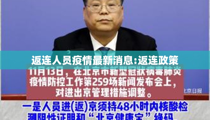 返连人员疫情最新消息:返连政策