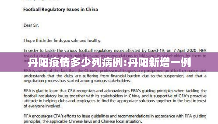 丹阳疫情多少列病例:丹阳新增一例