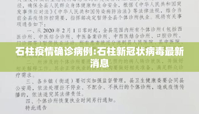 石柱疫情确诊病例:石柱新冠状病毒最新消息
