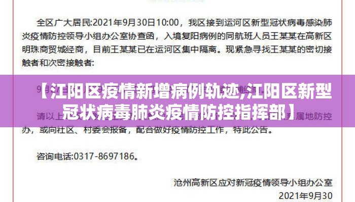 【江阳区疫情新增病例轨迹,江阳区新型冠状病毒肺炎疫情防控指挥部】