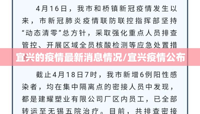 宜兴的疫情最新消息情况/宜兴疫情公布
