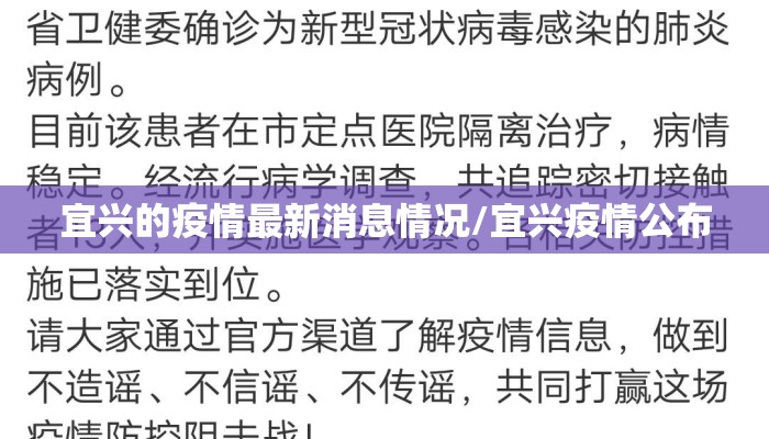 宜兴的疫情最新消息情况/宜兴疫情公布