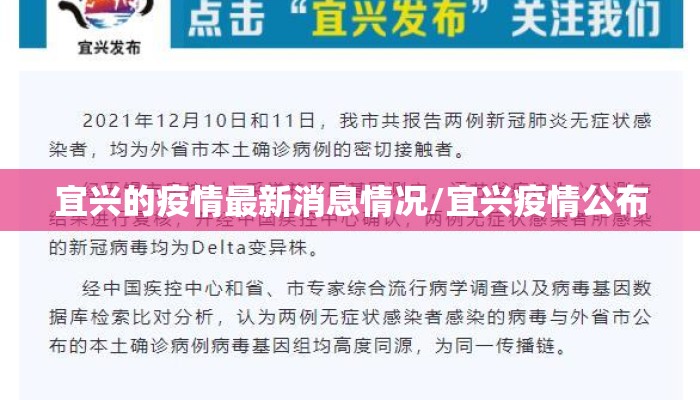 宜兴的疫情最新消息情况/宜兴疫情公布