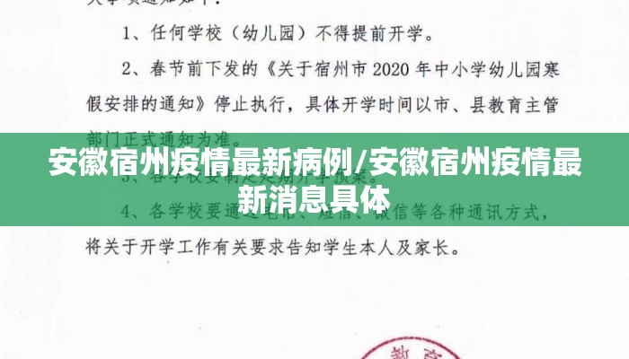 安徽宿州疫情最新病例/安徽宿州疫情最新消息具体