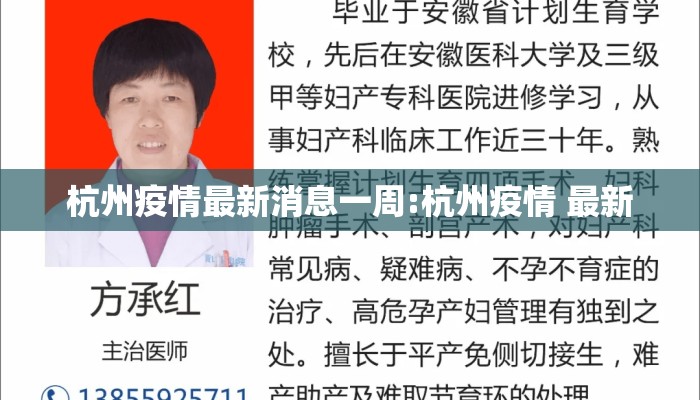 杭州疫情最新消息一周:杭州疫情 最新
