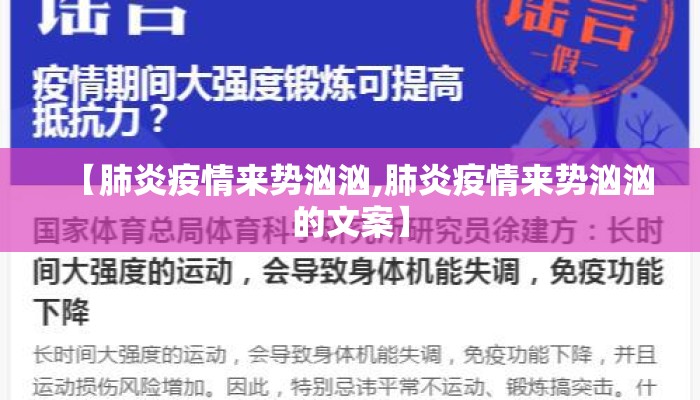 【肺炎疫情来势汹汹,肺炎疫情来势汹汹的文案】