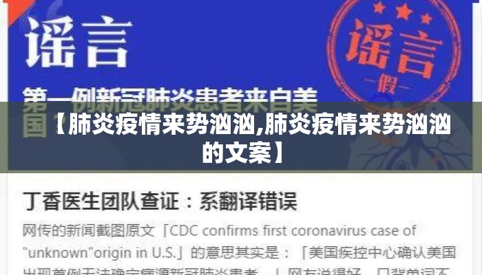 【肺炎疫情来势汹汹,肺炎疫情来势汹汹的文案】