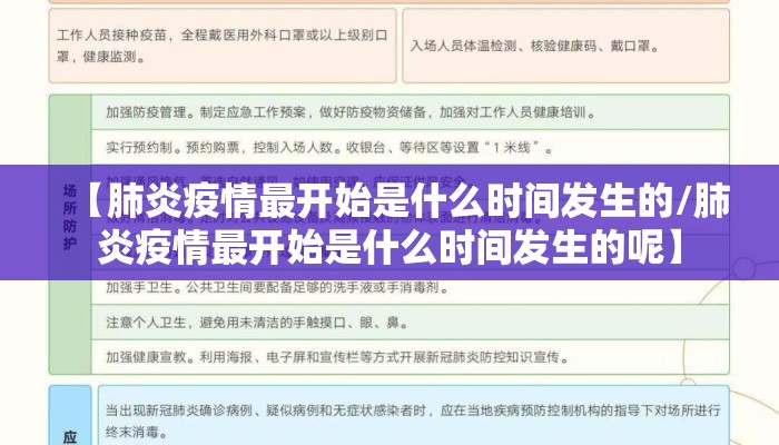 【肺炎疫情最开始是什么时间发生的/肺炎疫情最开始是什么时间发生的呢】