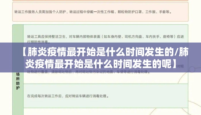 【肺炎疫情最开始是什么时间发生的/肺炎疫情最开始是什么时间发生的呢】