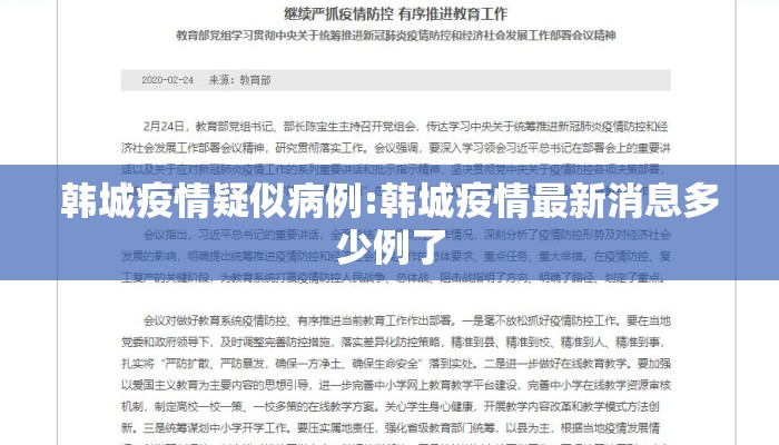 韩城疫情疑似病例:韩城疫情最新消息多少例了