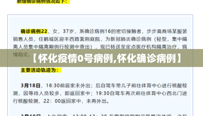 【怀化疫情0号病例,怀化确诊病例】