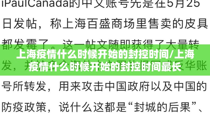 上海疫情什么时候开始的封控时间/上海疫情什么时候开始的封控时间最长