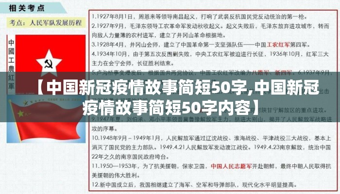 【中国新冠疫情故事简短50字,中国新冠疫情故事简短50字内容】