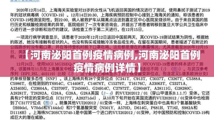 【河南泌阳首例疫情病例,河南泌阳首例疫情病例详情】