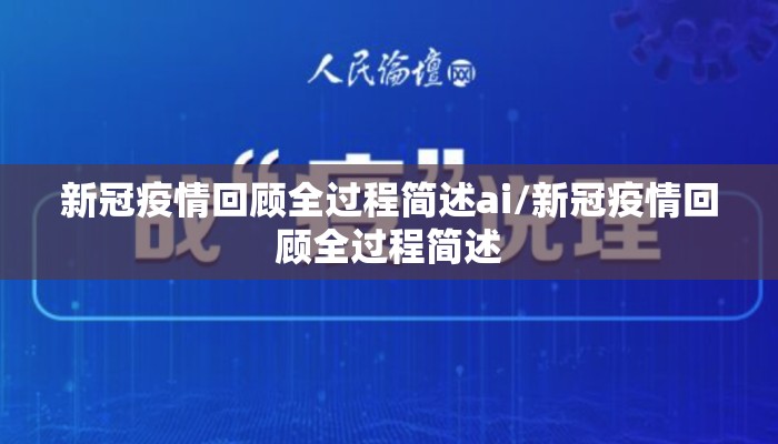 疫情全国封城时间表最新/疫情全国封城时间表