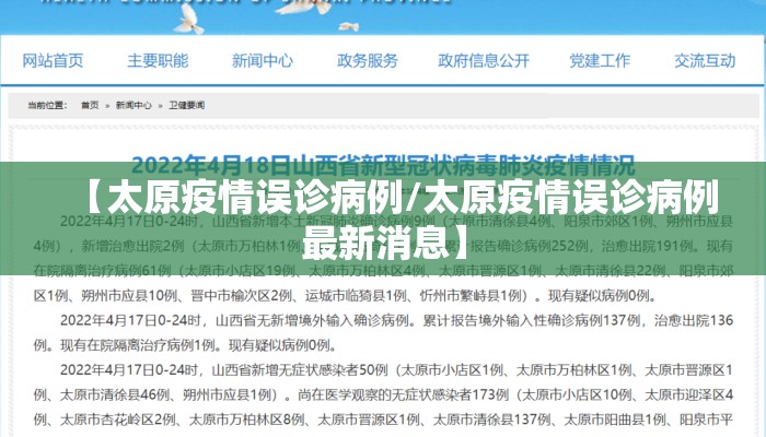 【太原疫情误诊病例/太原疫情误诊病例最新消息】