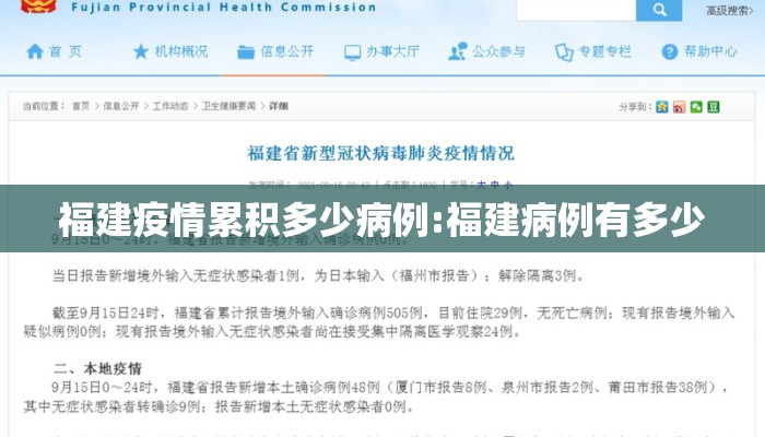 福建疫情累积多少病例:福建病例有多少