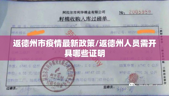 返德州市疫情最新政策/返德州人员需开具哪些证明