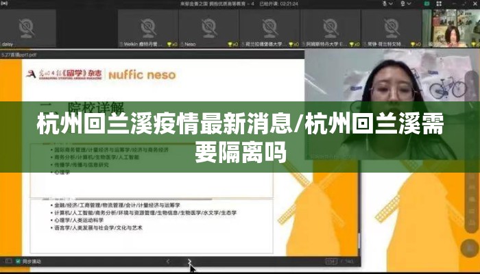 杭州回兰溪疫情最新消息/杭州回兰溪需要隔离吗
