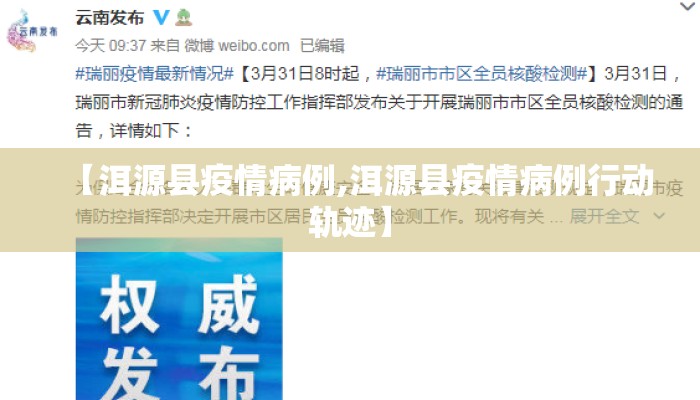 【洱源县疫情病例,洱源县疫情病例行动轨迹】