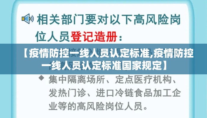 【疫情防控一线人员认定标准,疫情防控一线人员认定标准国家规定】