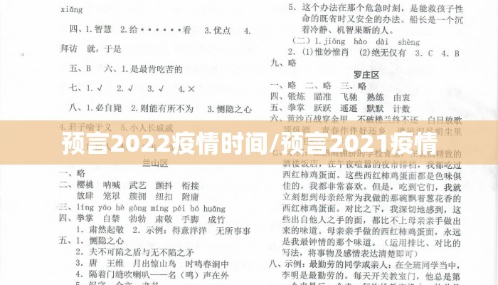 预言2022疫情时间/预言2021疫情