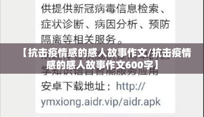 【抗击疫情感的感人故事作文/抗击疫情感的感人故事作文600字】