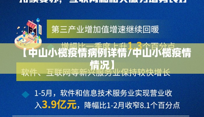 【中山小榄疫情病例详情/中山小榄疫情情况】