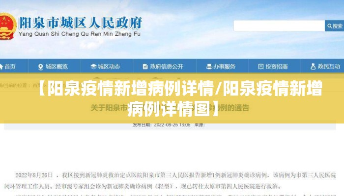 【阳泉疫情新增病例详情/阳泉疫情新增病例详情图】