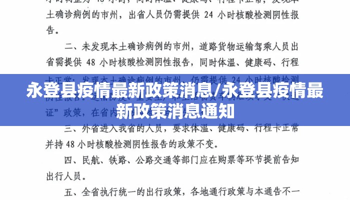 永登县疫情最新政策消息/永登县疫情最新政策消息通知