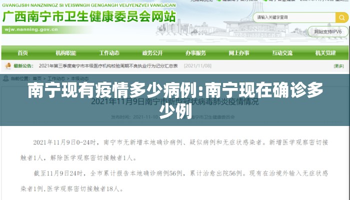 南宁现有疫情多少病例:南宁现在确诊多少例