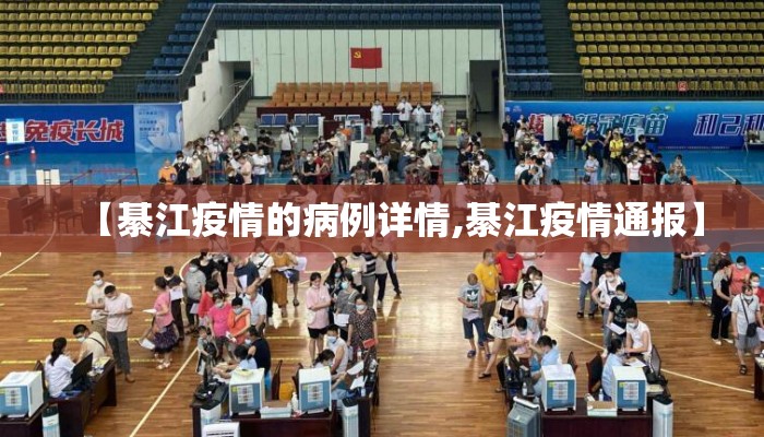 【綦江疫情的病例详情,綦江疫情通报】