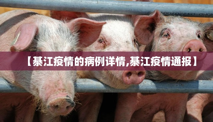 【綦江疫情的病例详情,綦江疫情通报】
