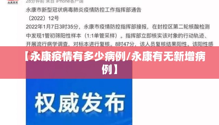 【永康疫情有多少病例/永康有无新增病例】