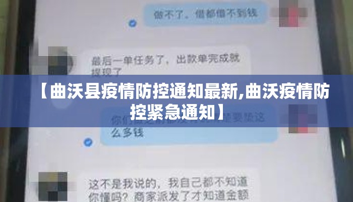 【曲沃县疫情防控通知最新,曲沃疫情防控紧急通知】